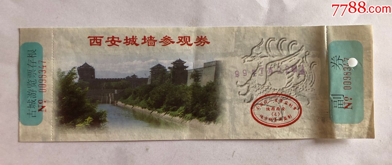 西安城墙参观券,旅游景点门票_第1张_7788门票收藏