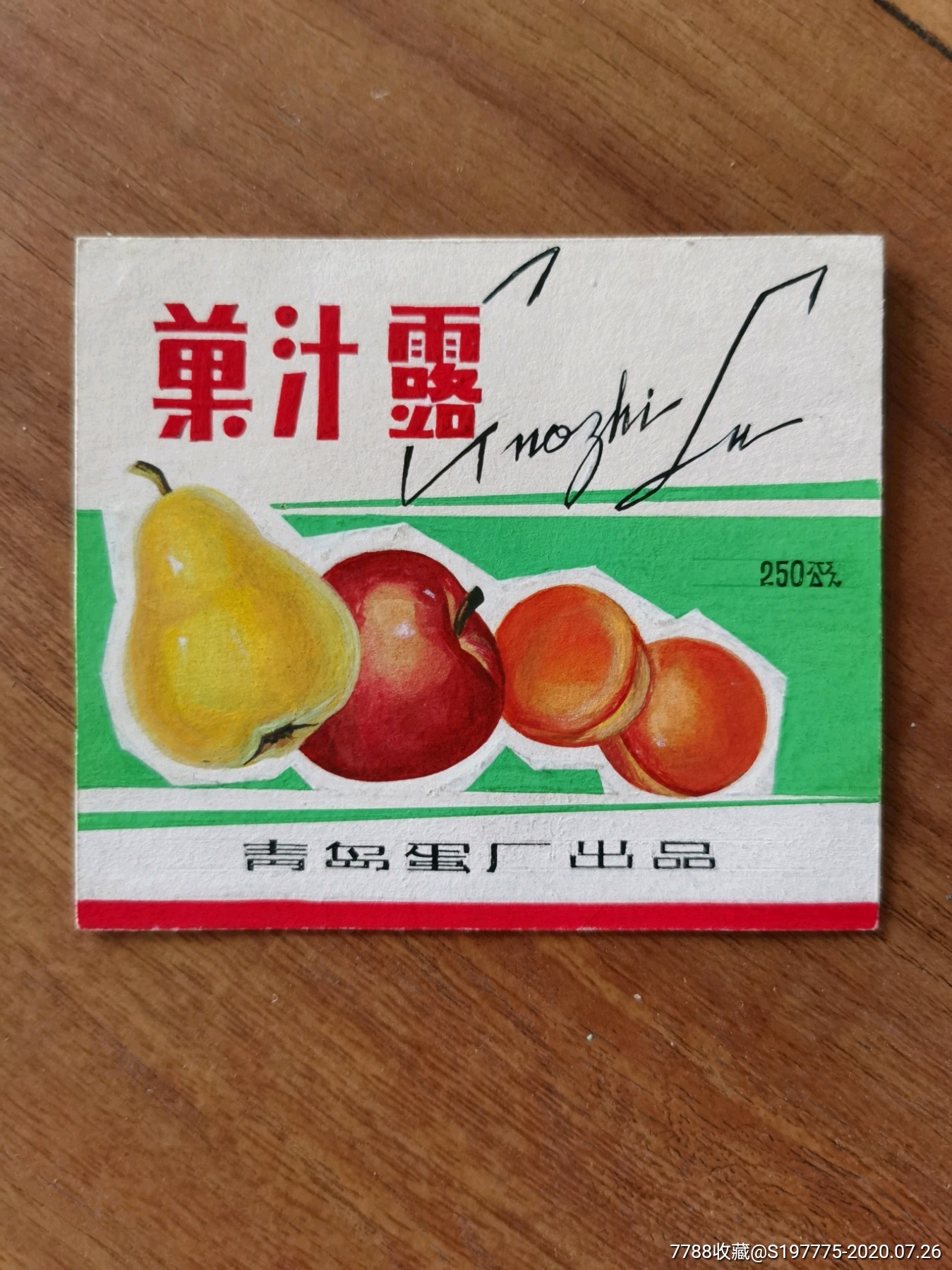 果汁露商标广告绘画设计原稿