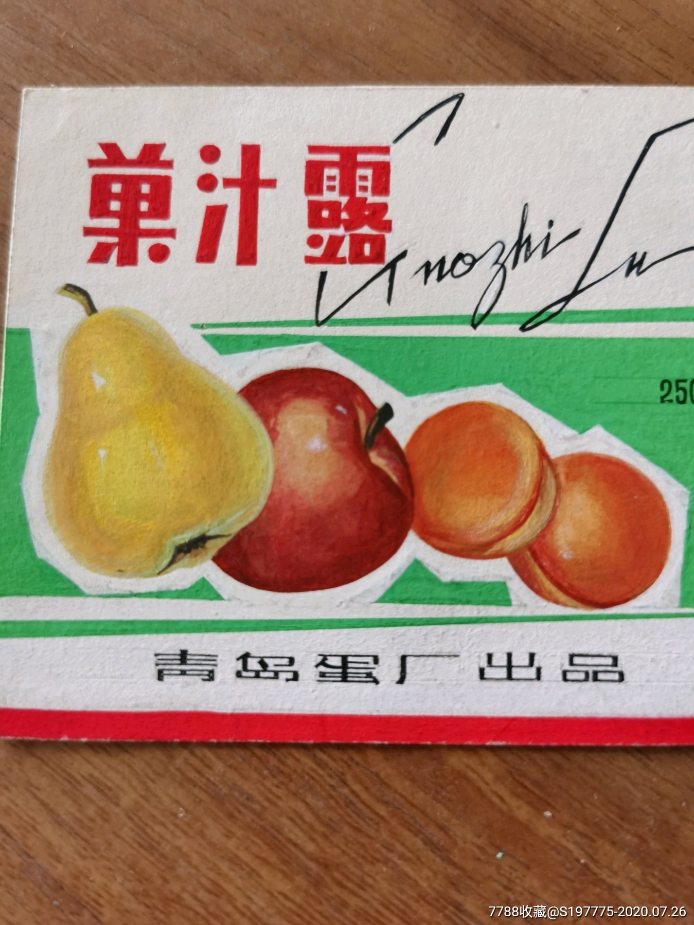 果汁露商标广告绘画设计原稿