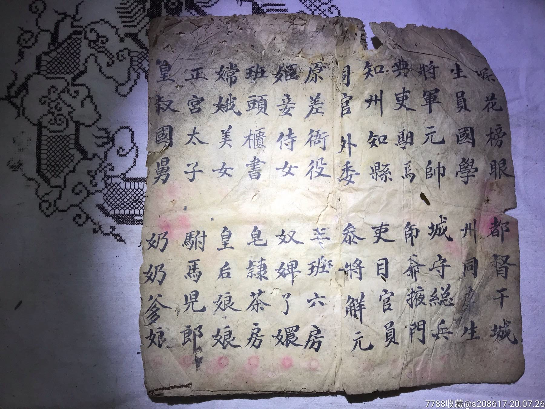 清朝文字式帖手写老书