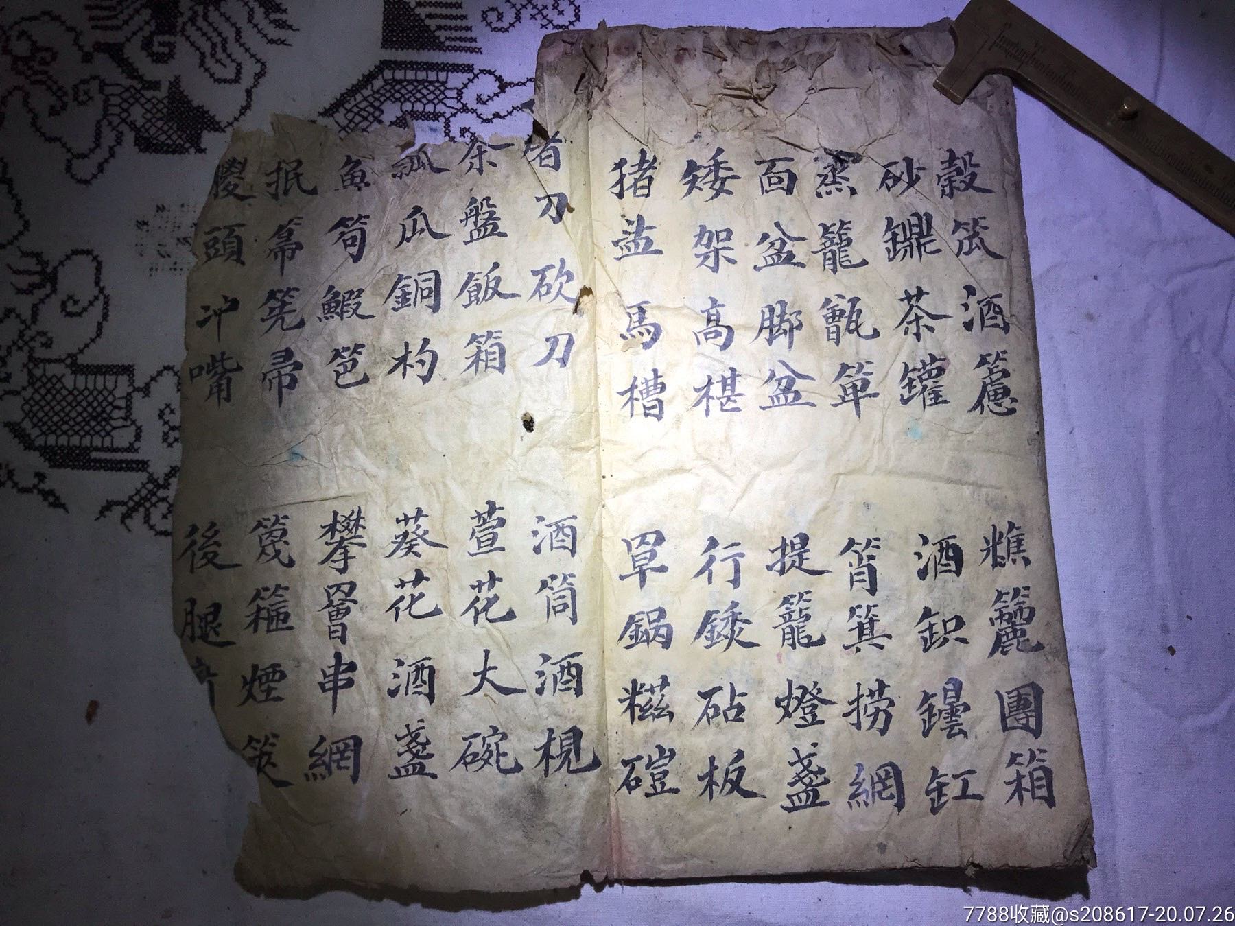 清朝文字式帖手写老书