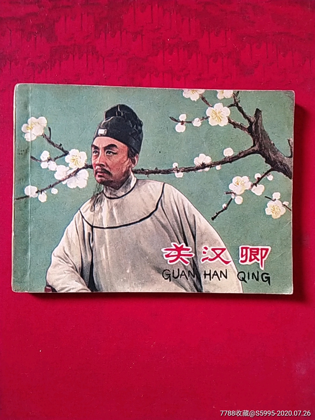 关汉卿