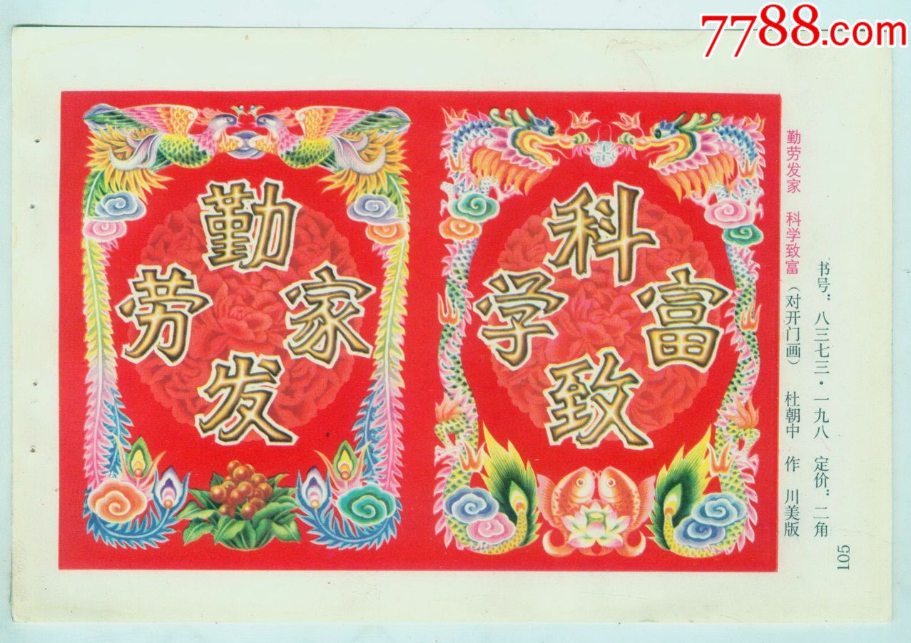 勤劳发家科学致富