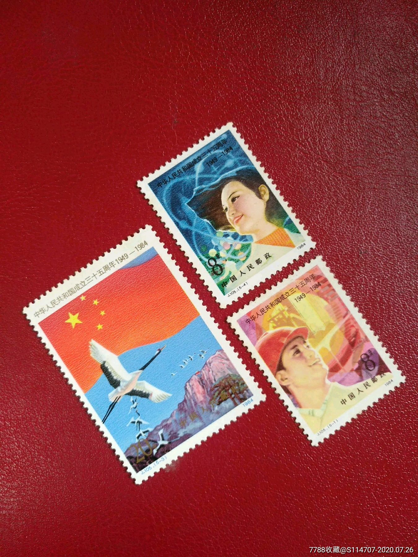 j105建国三十五周年3枚全新散票合售,新中国邮票,"j"字邮票,八十年代