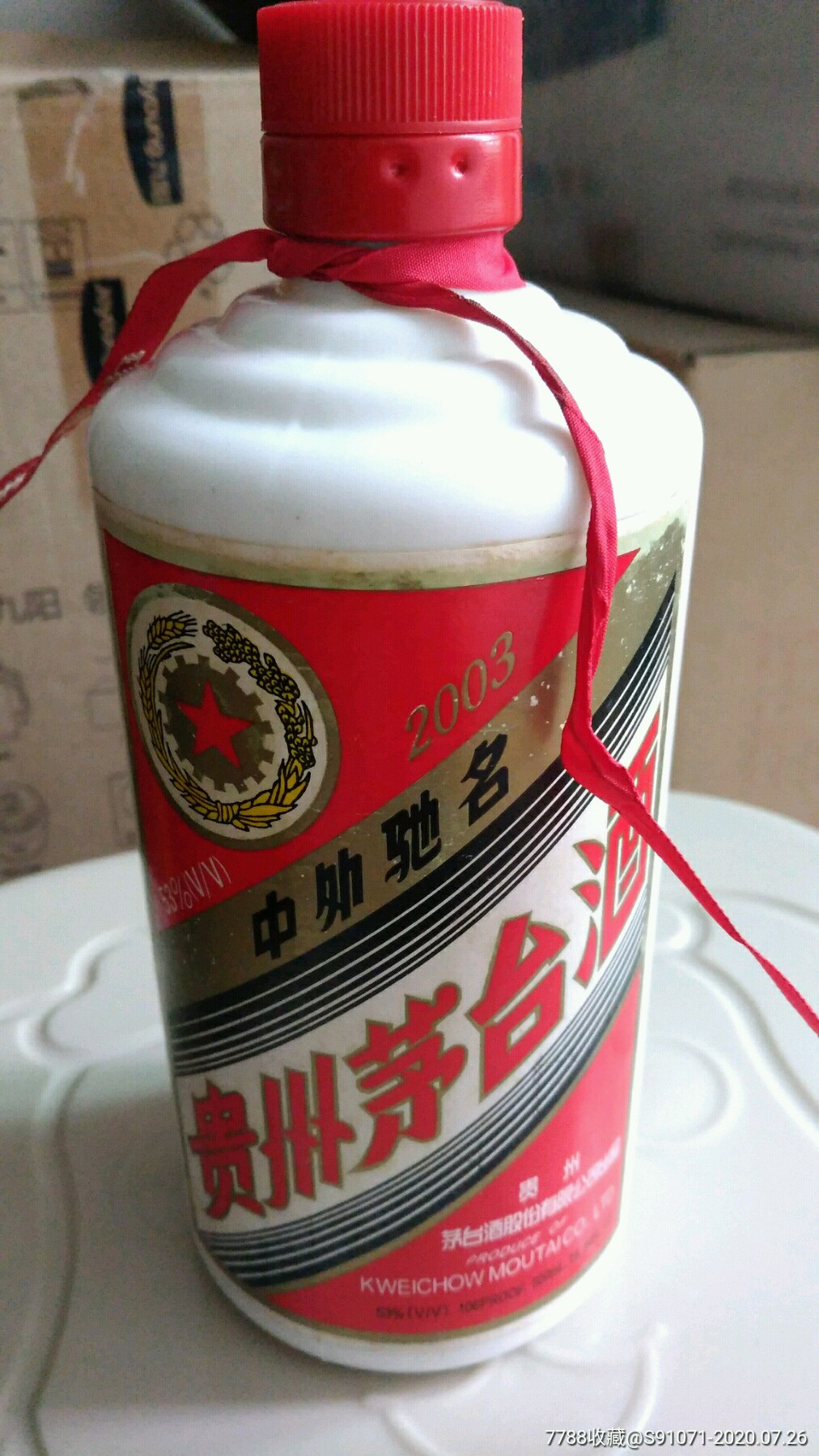 03年五星茅台酒瓶