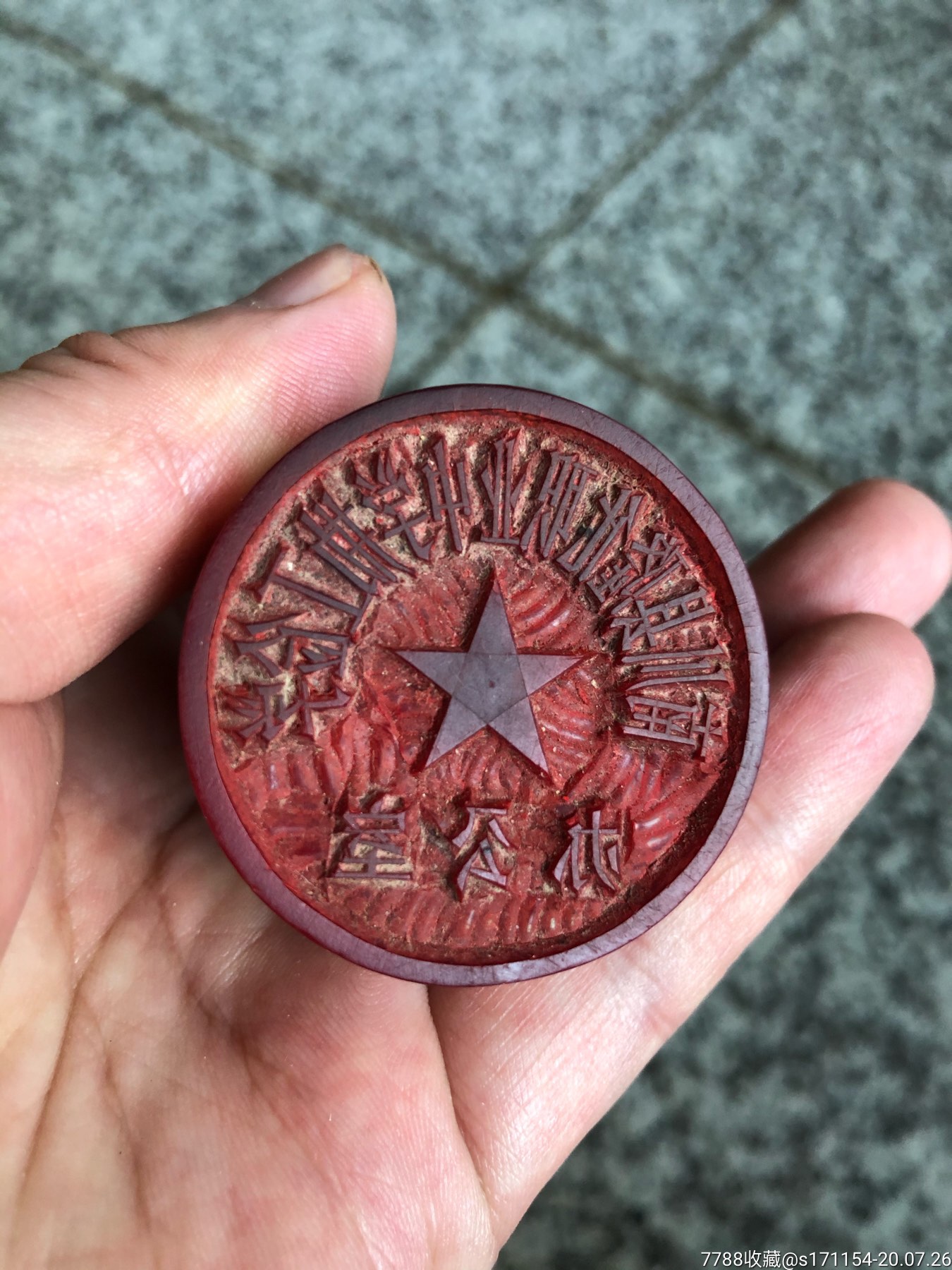 老红胶勤工俭学印章