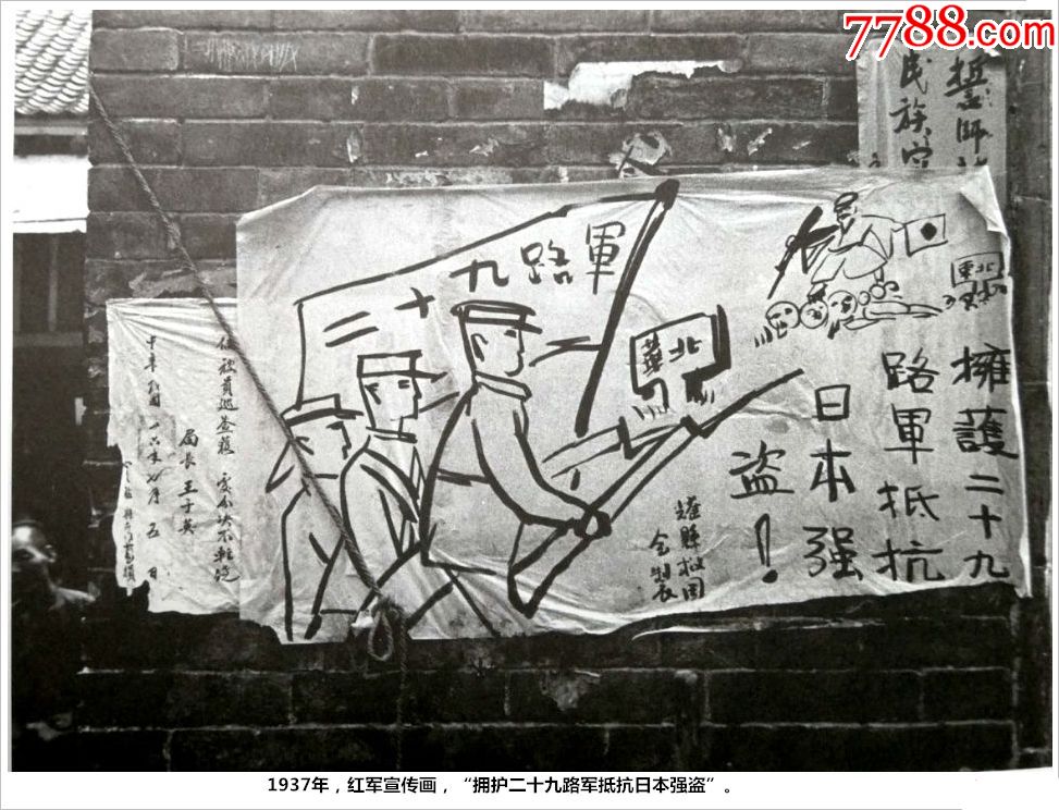 1937年红军宣传画拥护二十九路军抵抗日本强盗