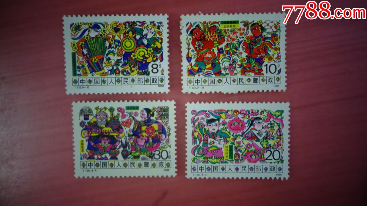 t125农村4全-新中国邮票-7788商城__七七八八商品交易平台(7788.com)