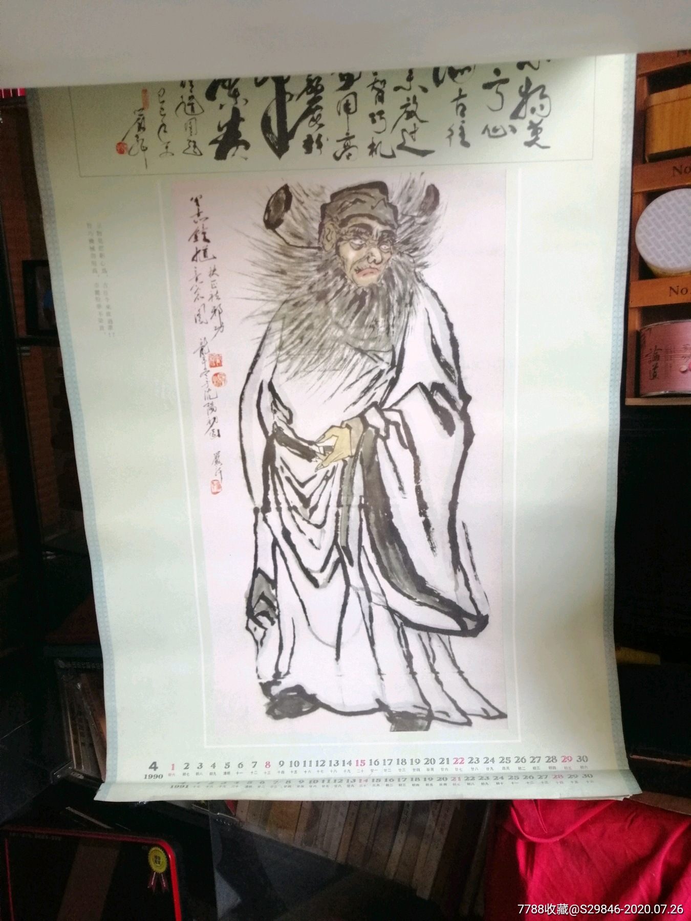 挂历严新书画
