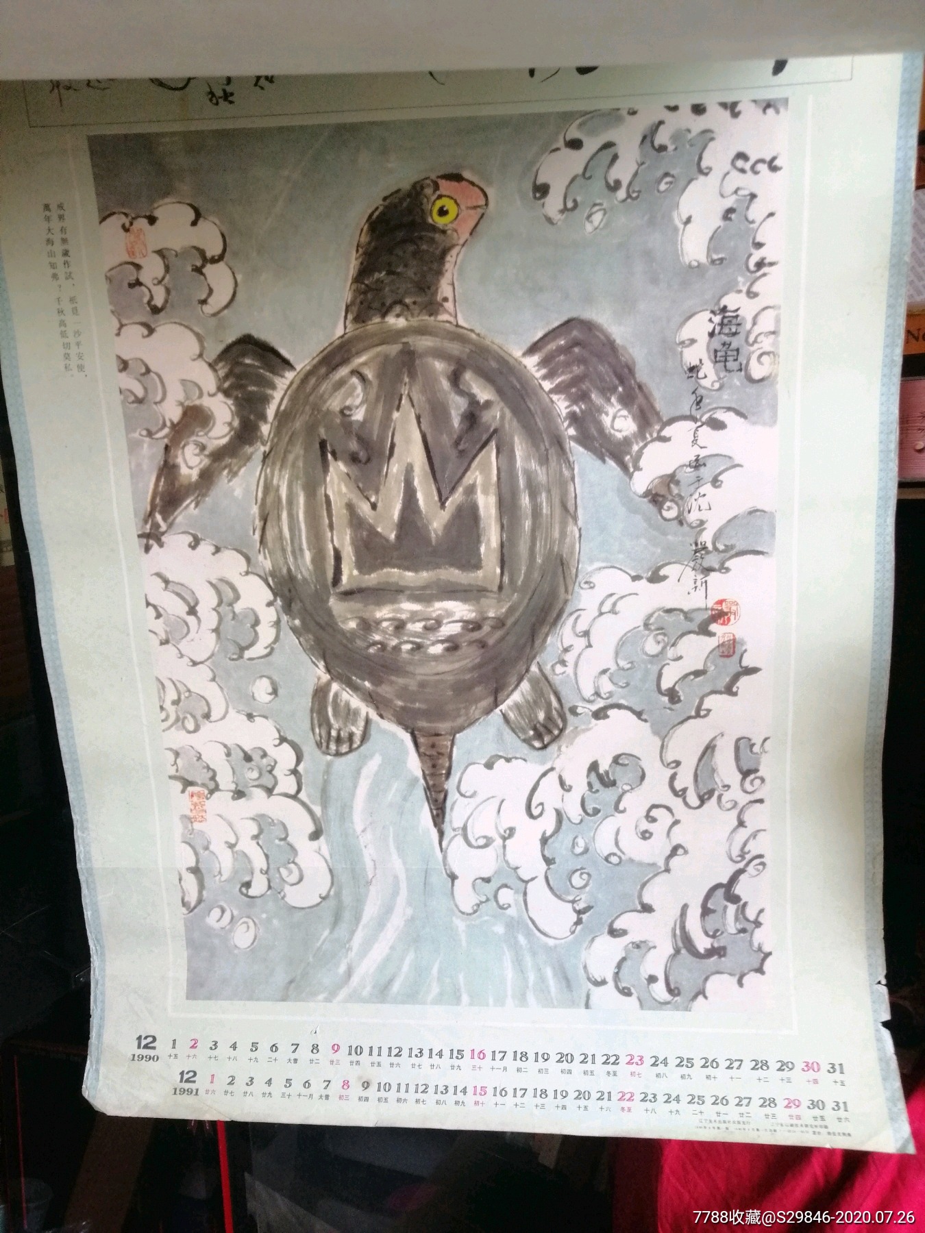 挂历严新书画