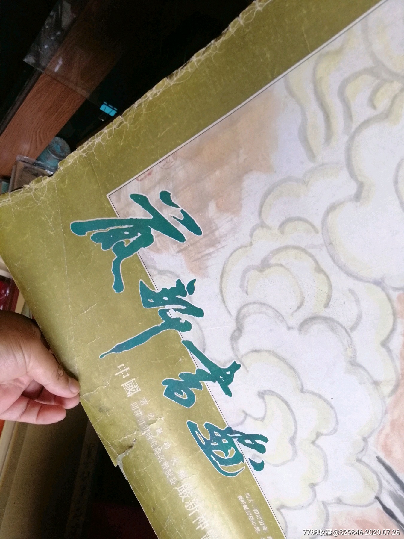 挂历严新书画