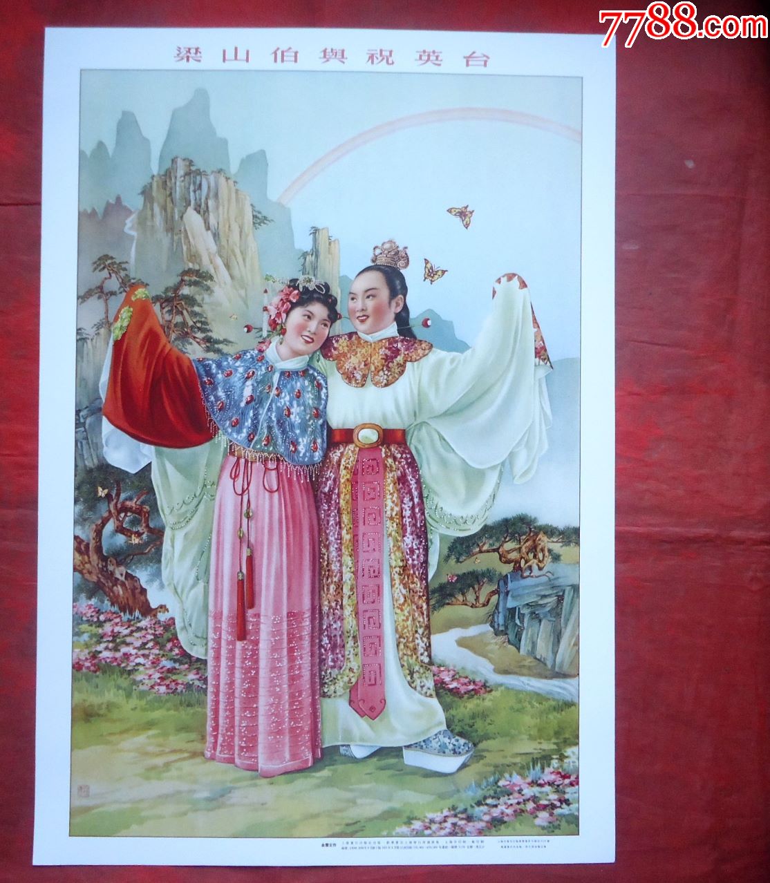 年画梁山伯与祝英台金雪尘绘全新26*38cm