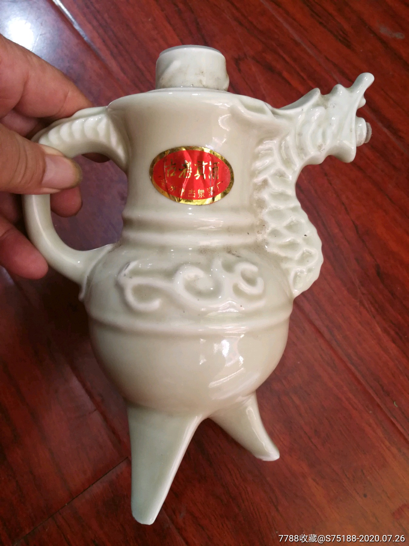 老酒瓶:八十年代龙型酒壶酒瓶:古老贡酒