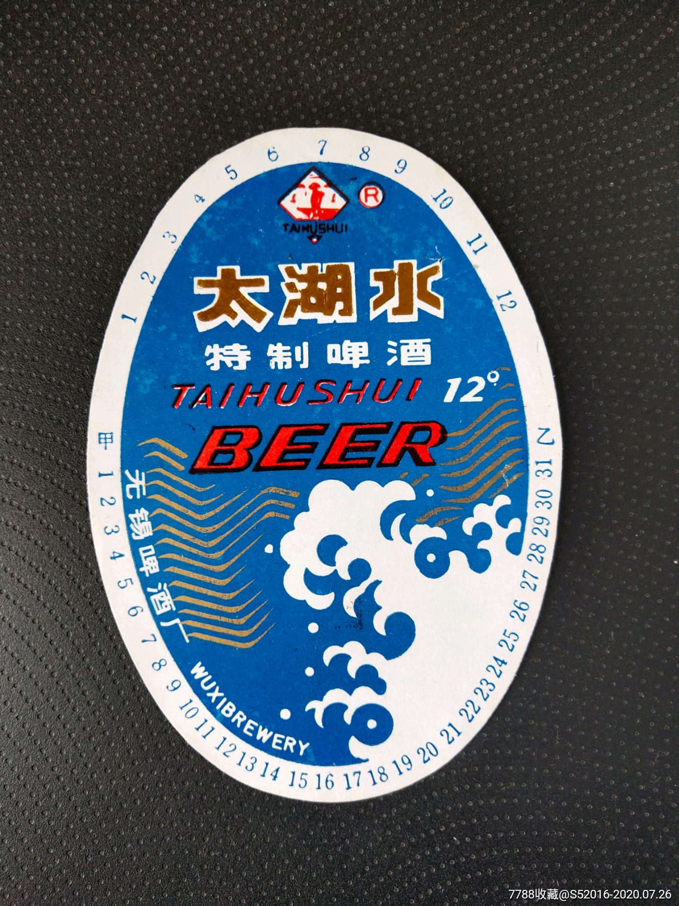 太湖水特制啤酒