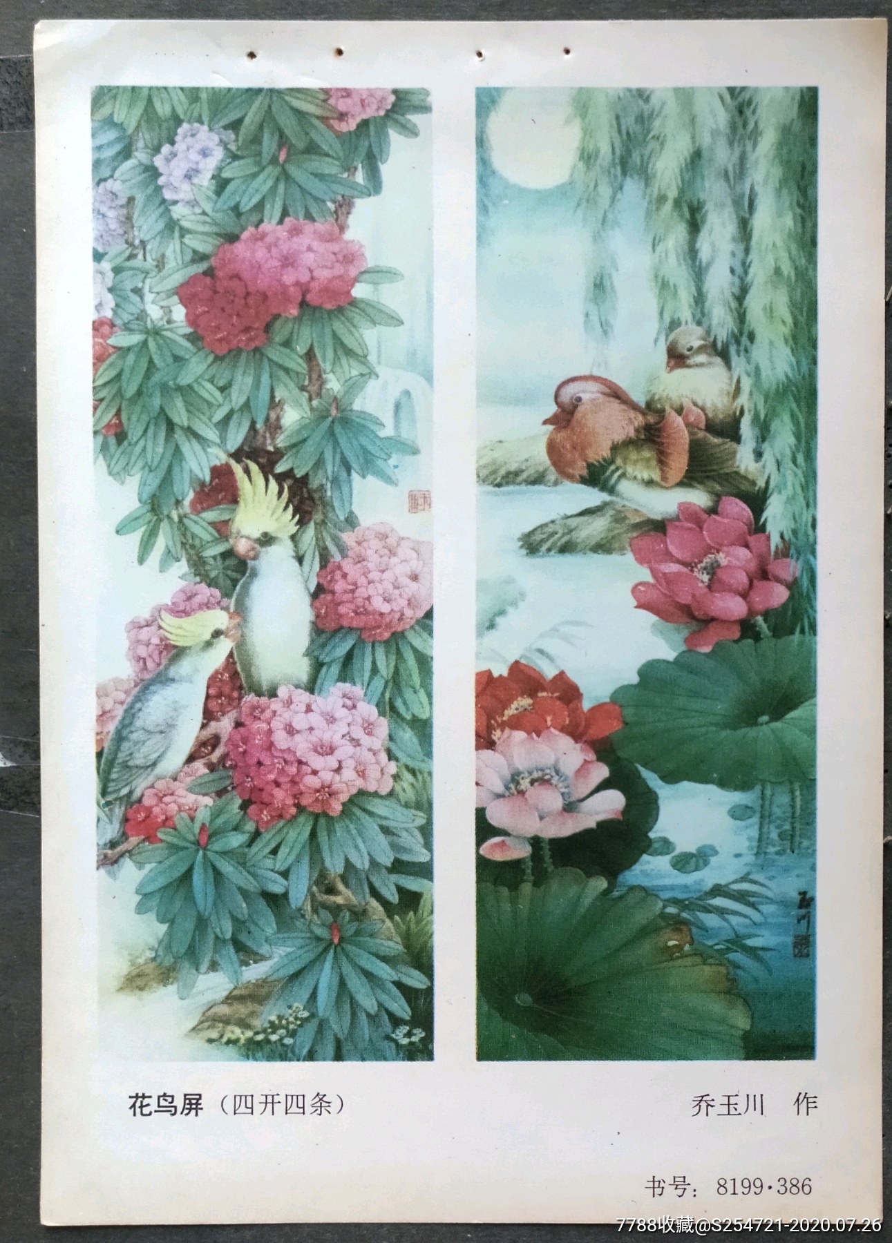 花鸟四条屏乔玉川作