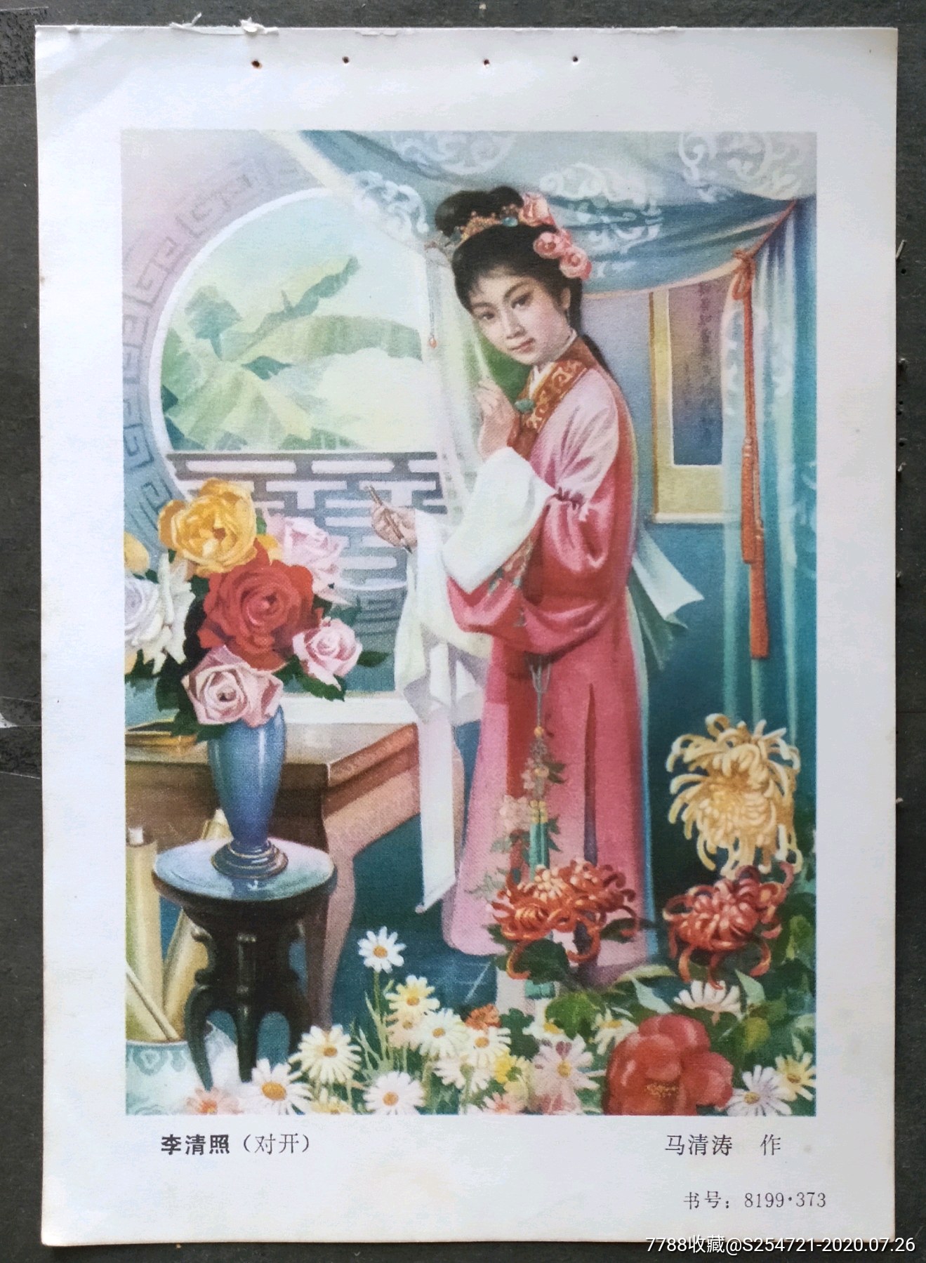 诗人李清照,马海涛作_年画缩样散页_新成都【7788收藏__收藏热线】