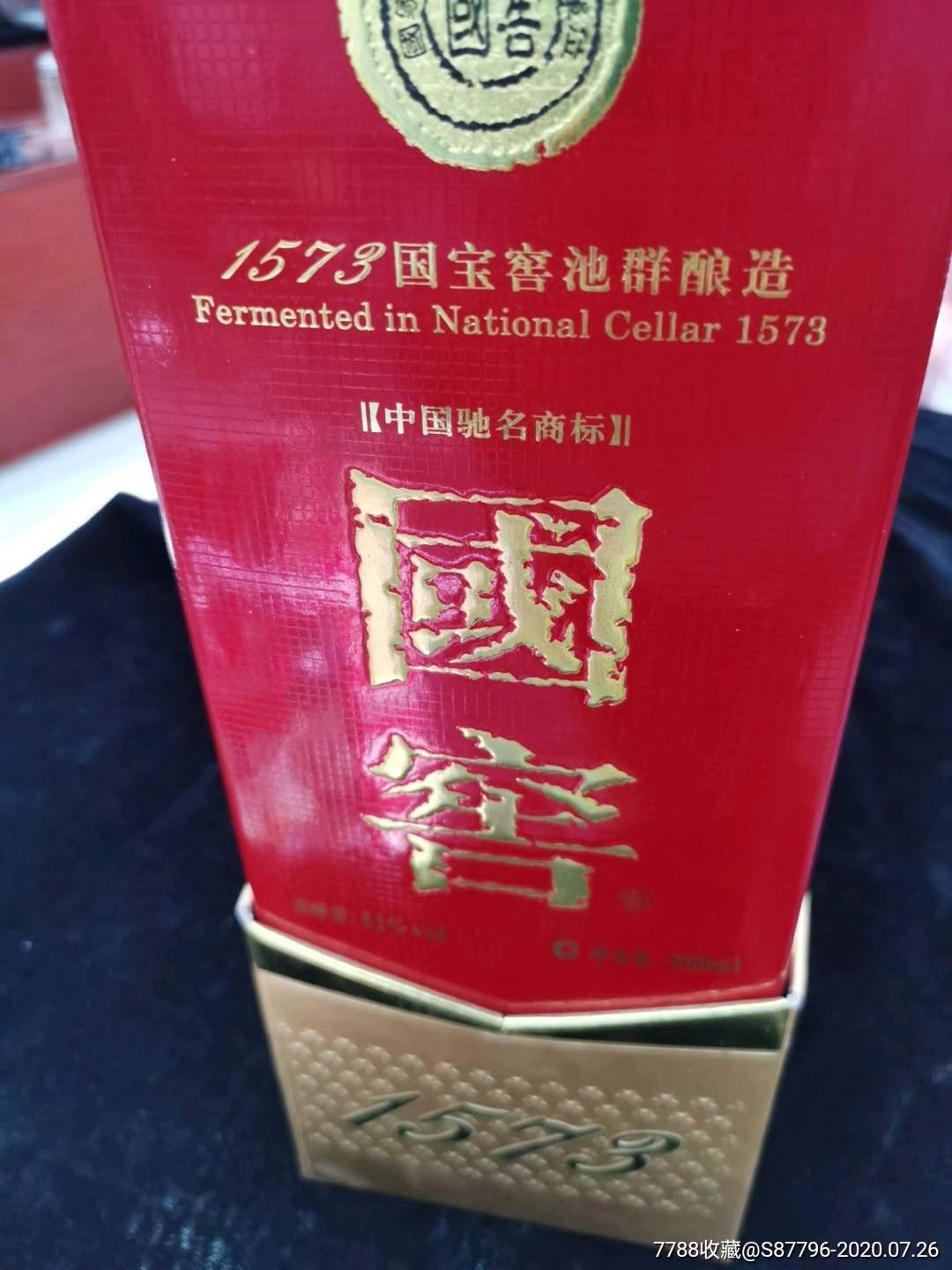 国宝名酒1573红国窖酒