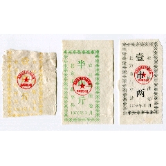 1976年昌平县购油卷(se74515046)_7788收藏__收藏热线