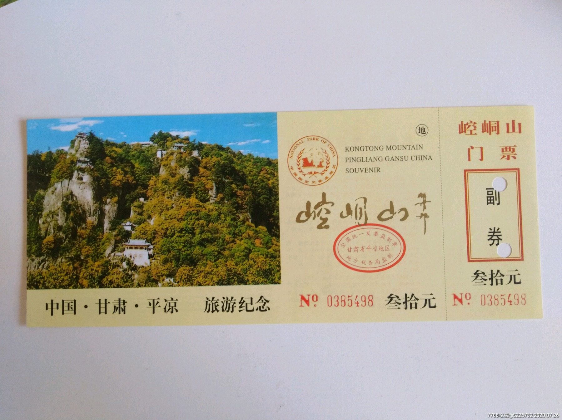 崆峒山_旅遊景點門票_第1張_7788門票