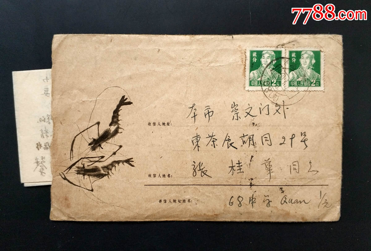 中国对虾邮票图片