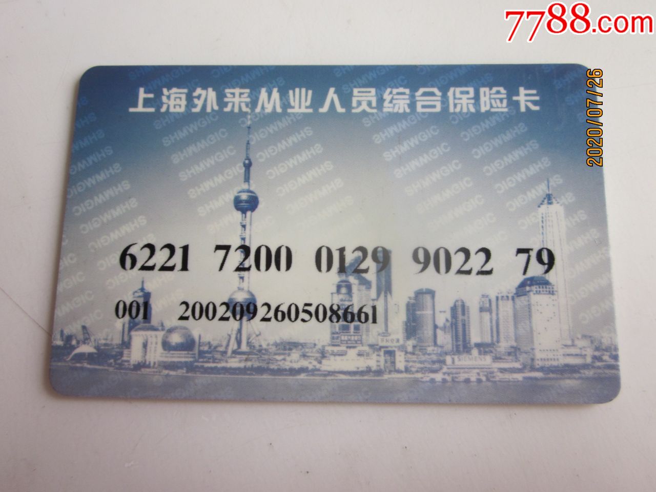 上海外来从业人员综合保险卡请看图
