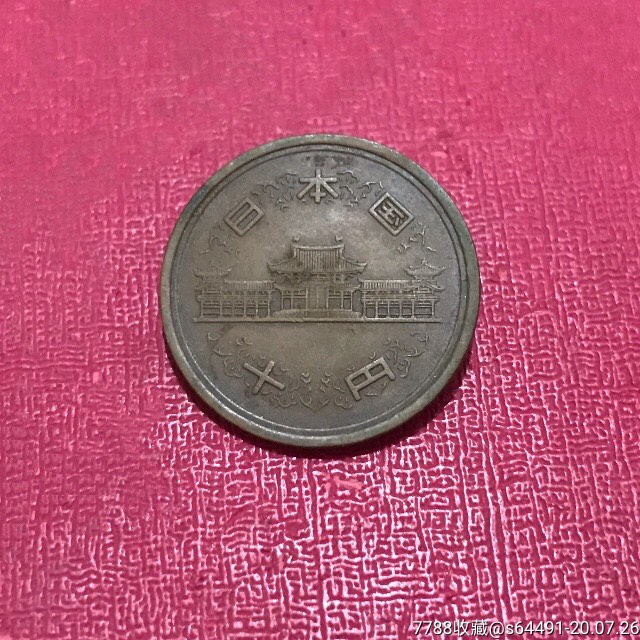 日本国昭和五十五年(10元硬币)