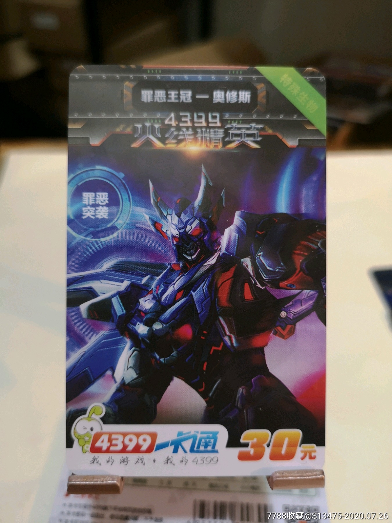 466720年3月版火线精英罪恶王冠奥修斯4399一卡通