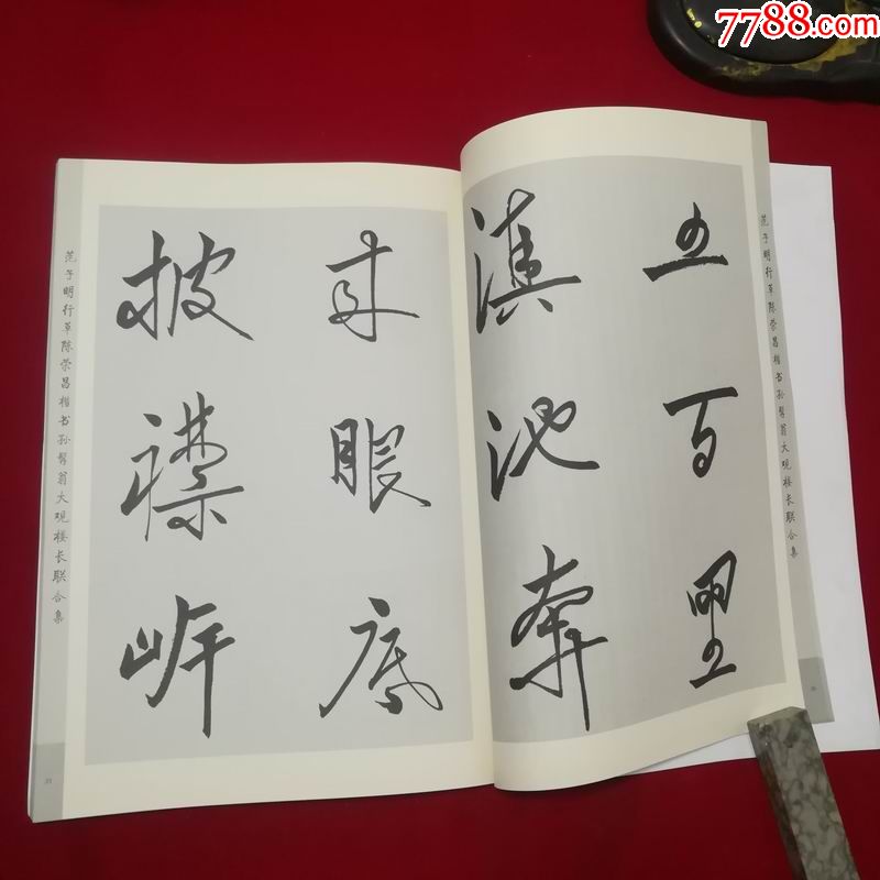 範子明行草陳榮昌楷書:孫髯翁大觀樓長聯合集_字帖_圖片欣賞_收藏價值