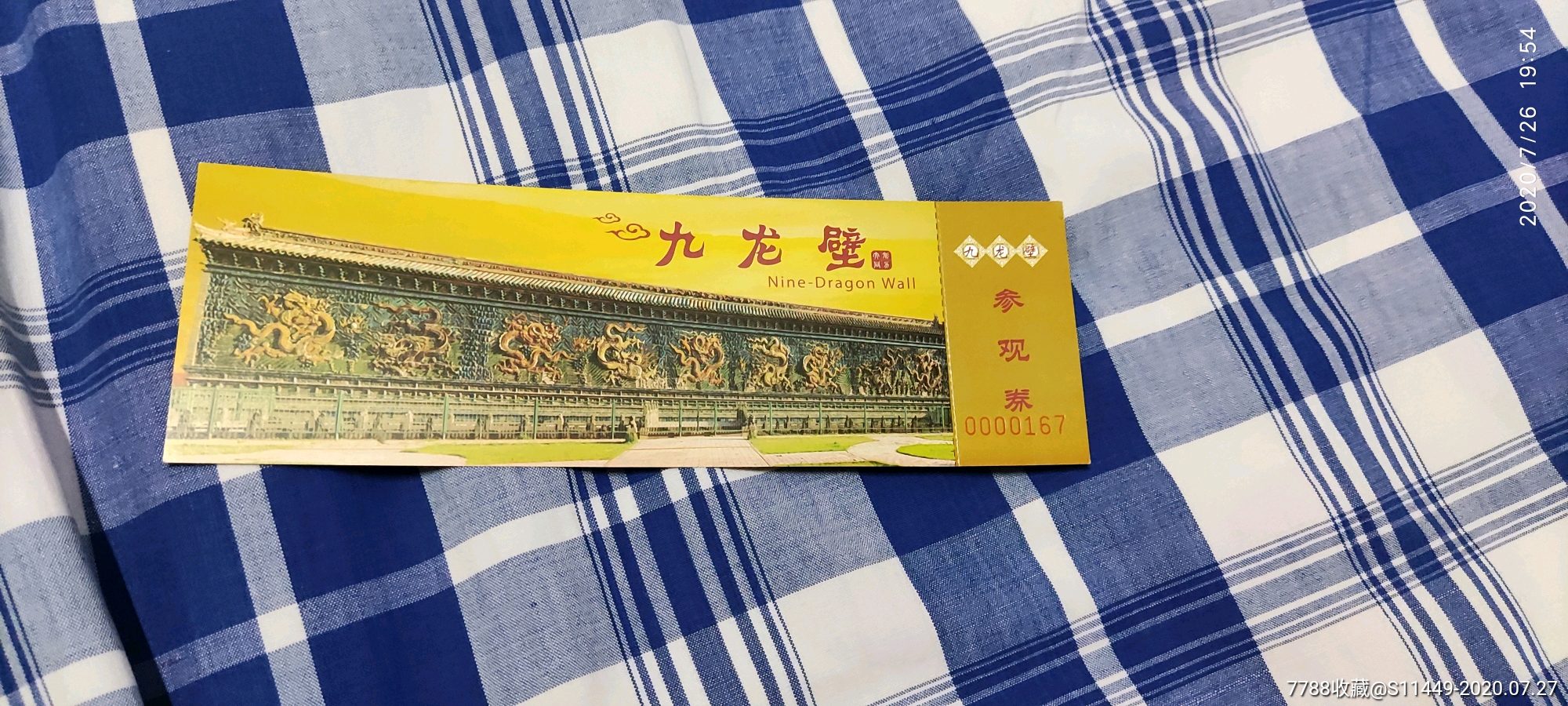 大同九龙壁门票