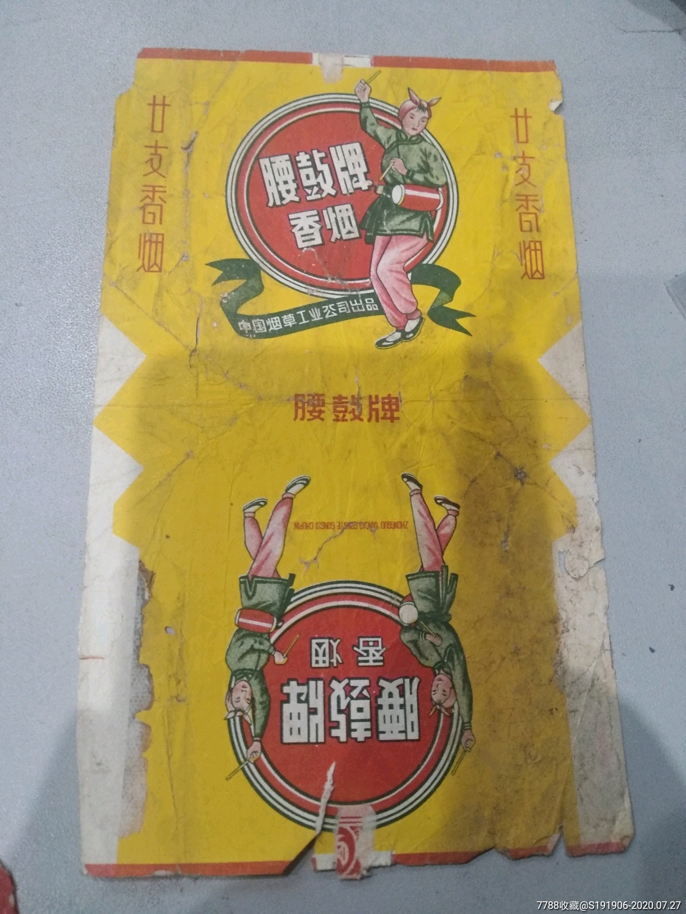 中烟标〔腰鼓牌〕拆包