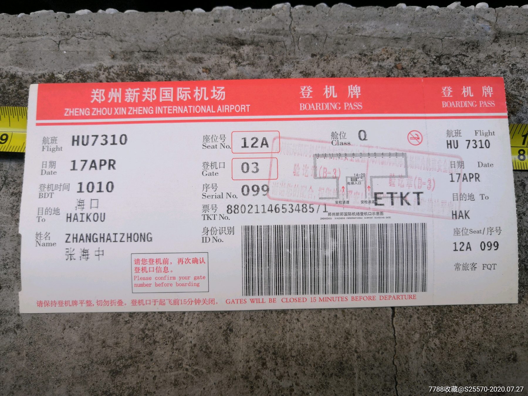 登机牌,郑州新郑机场,红顶边背面黄金叶