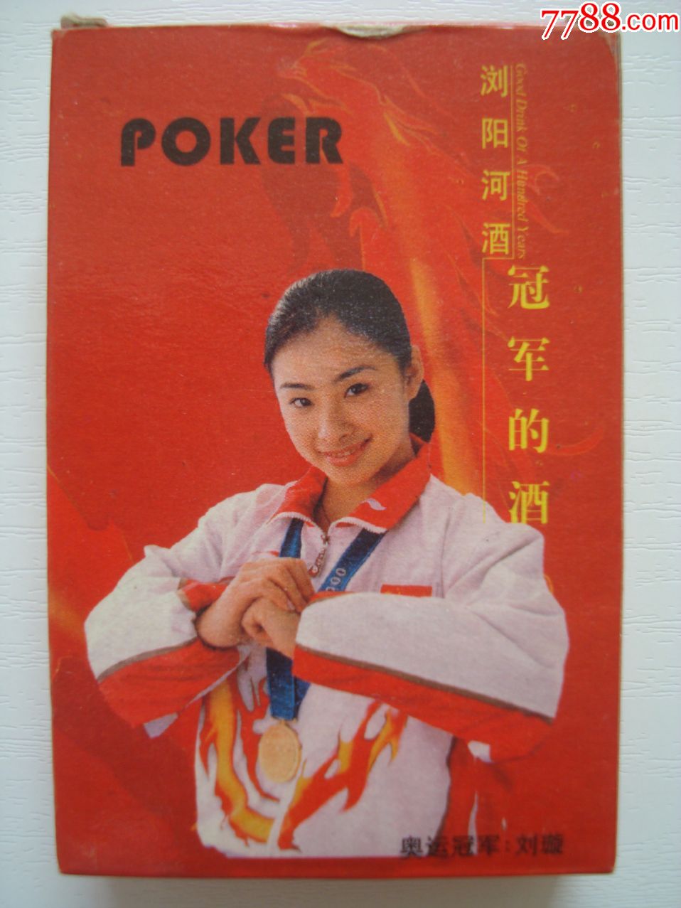 扑克刘璇图片