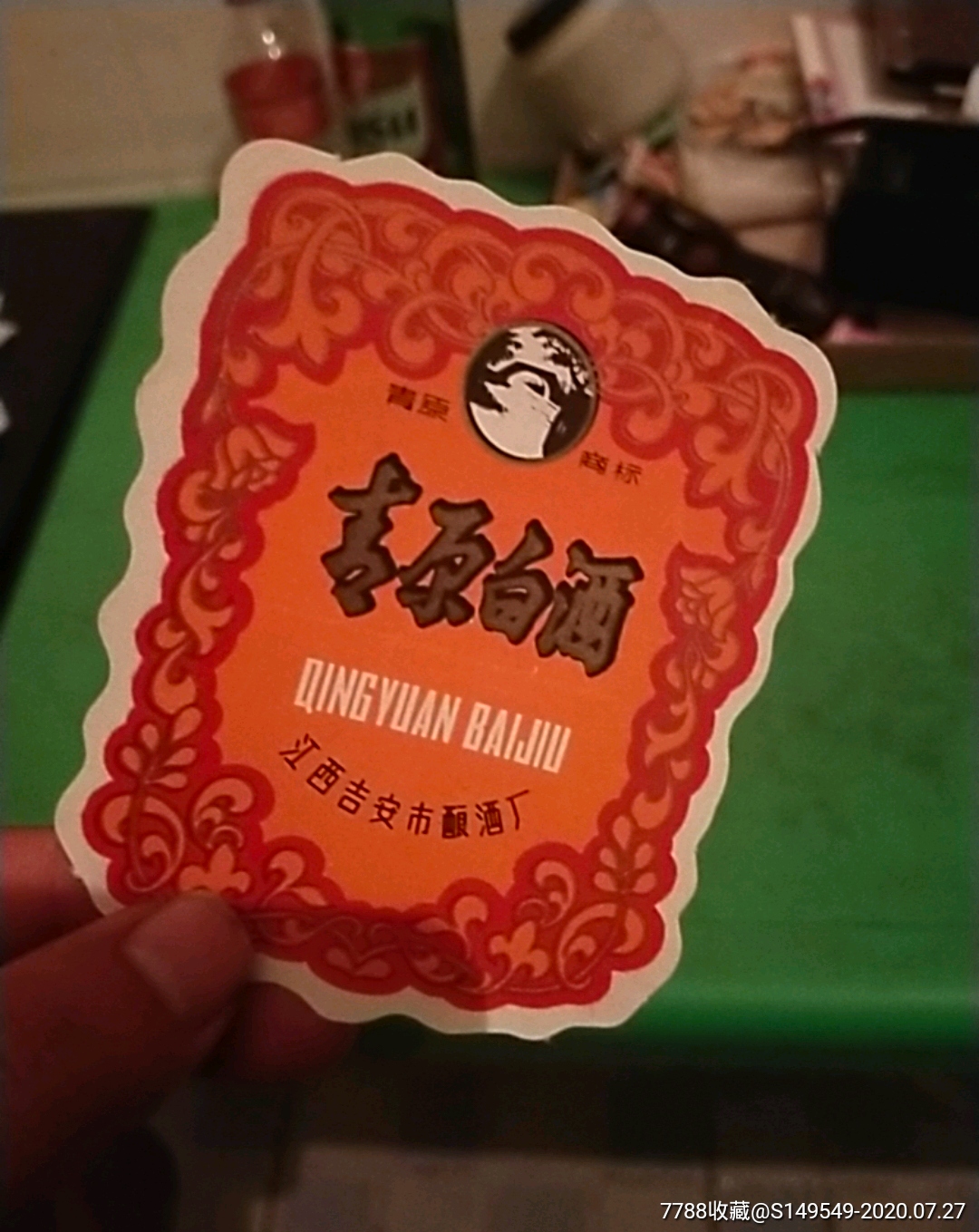 青原白酒(江西吉安市酿酒厂)