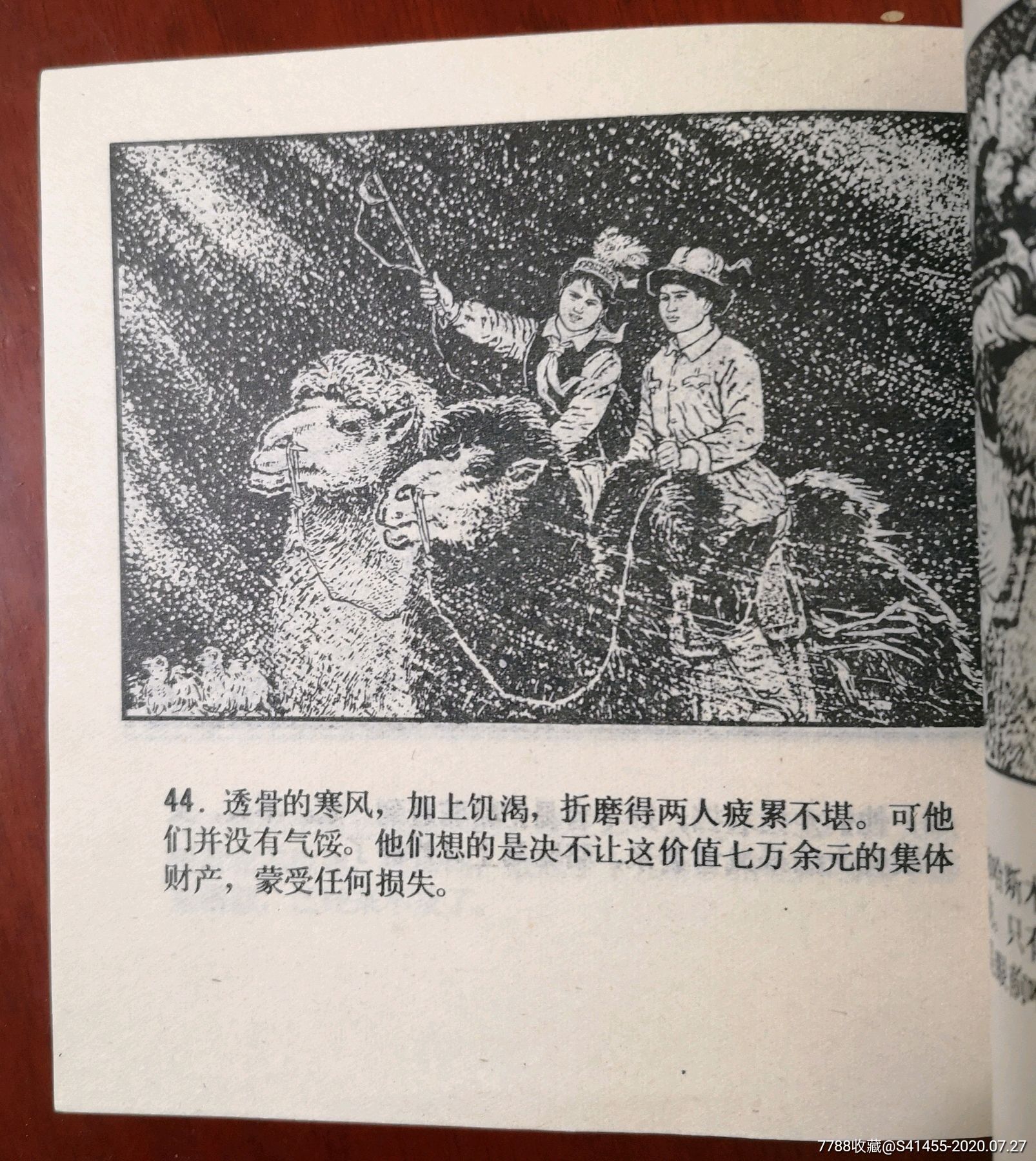 风雪小英雄——努尔古丽(新疆48开缺本,75000册,好品少,内新无阅,不