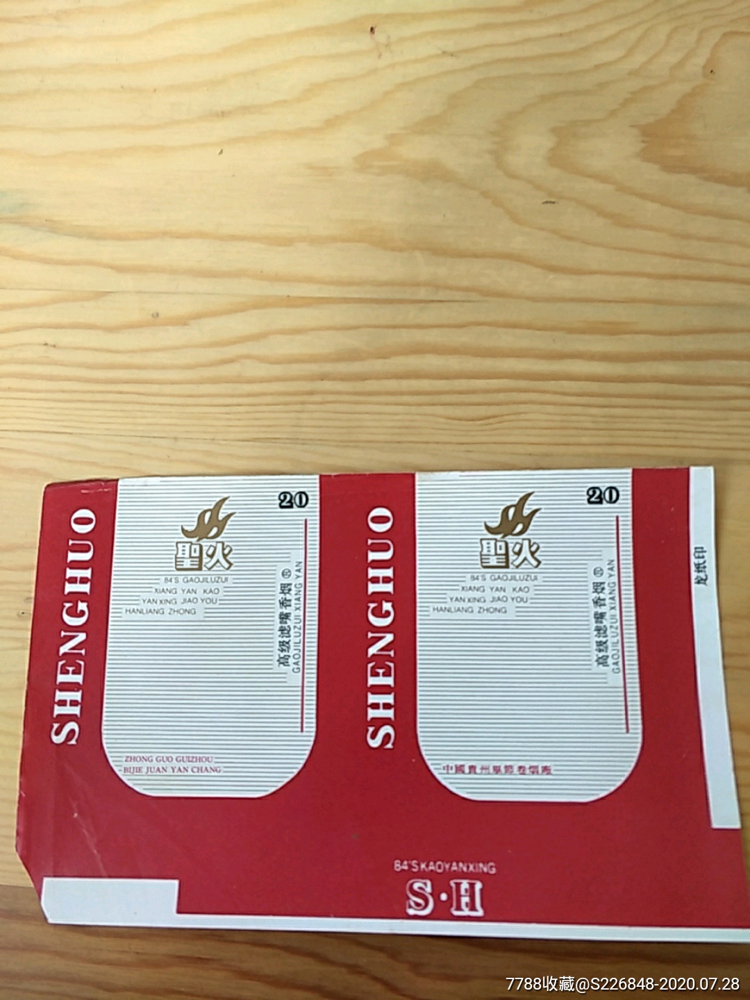 圣火,中国贵州华节卷烟厂