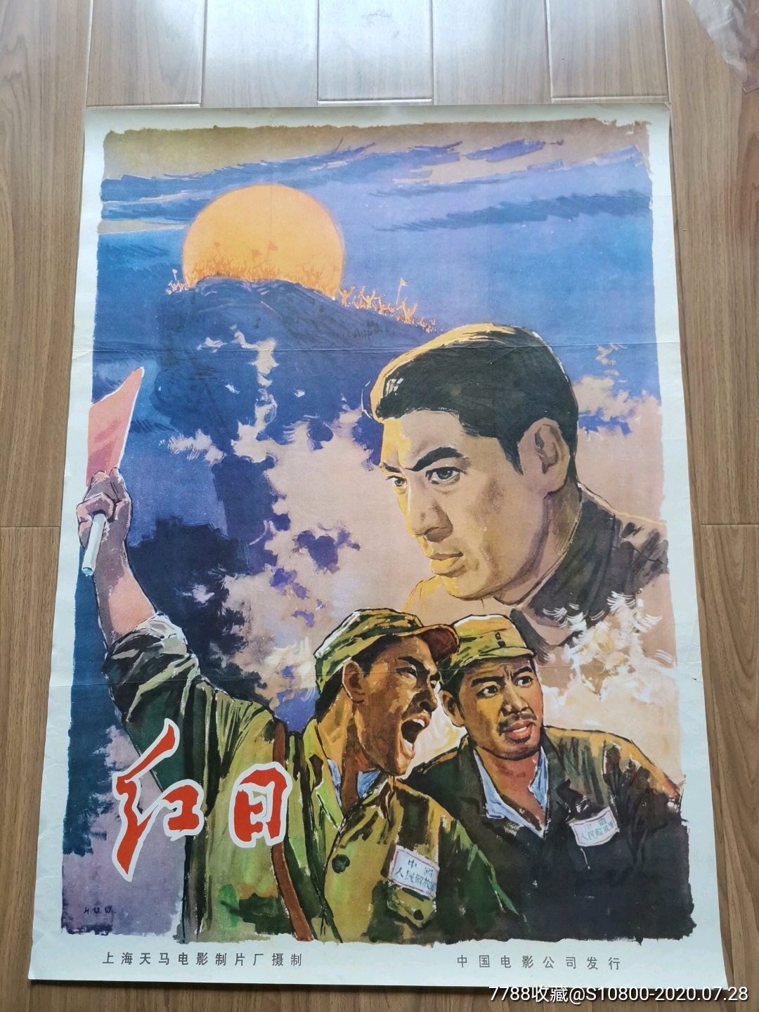 红日,电影海报_第1张_7788电影海报