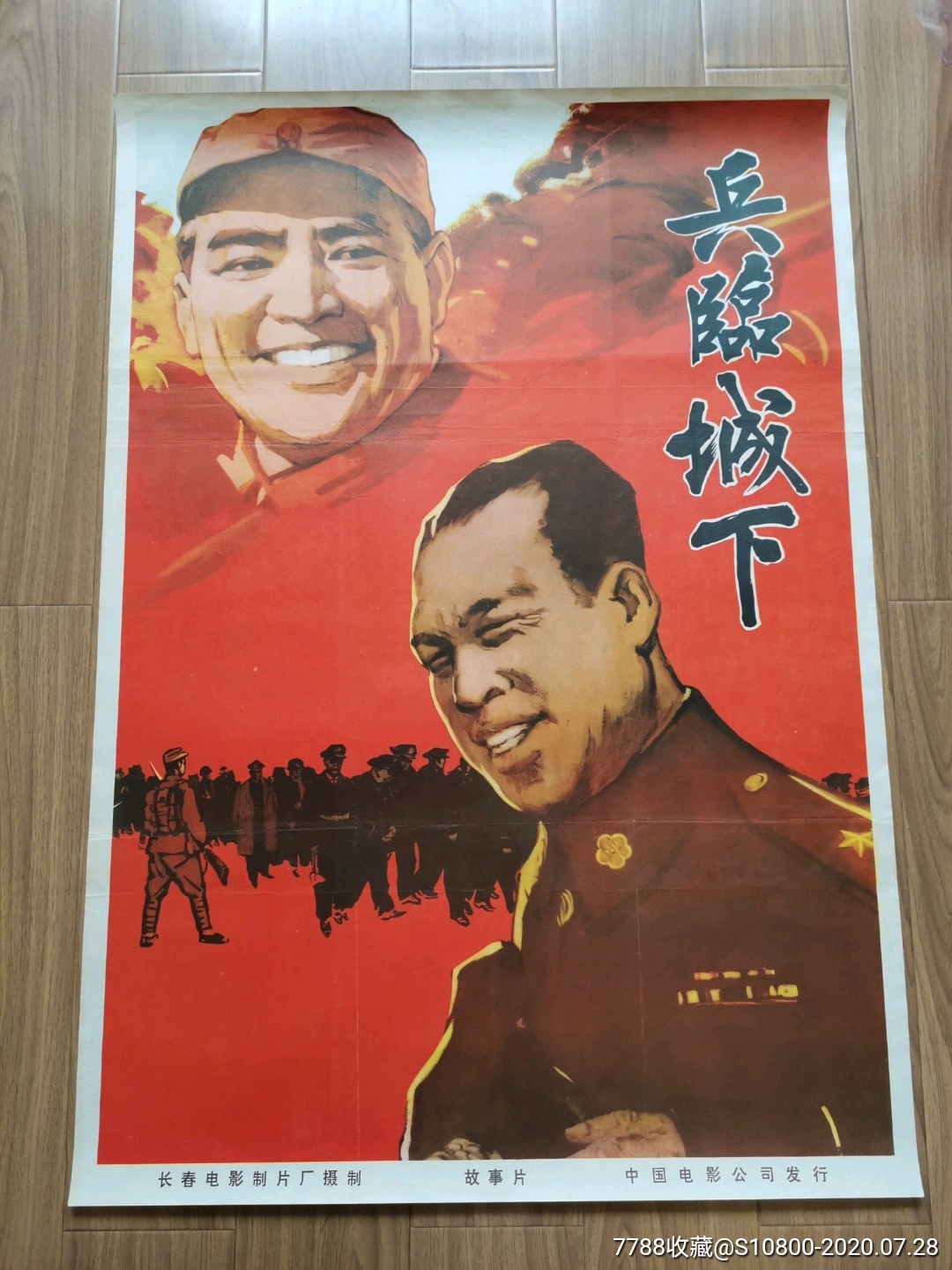 兵临城下-电影海报-7788商城__七七八八商品交易平台(7788.com)