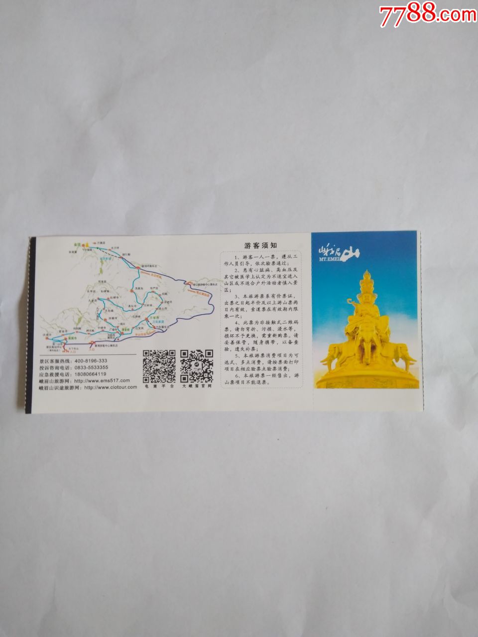 峨眉山金顶索道门票下行