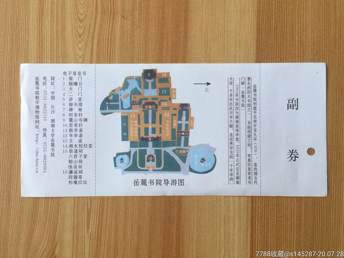 岳麓书院,旅游景点门票_第2张_7788门票收藏