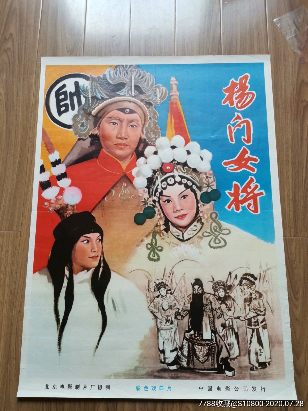 杨门女将