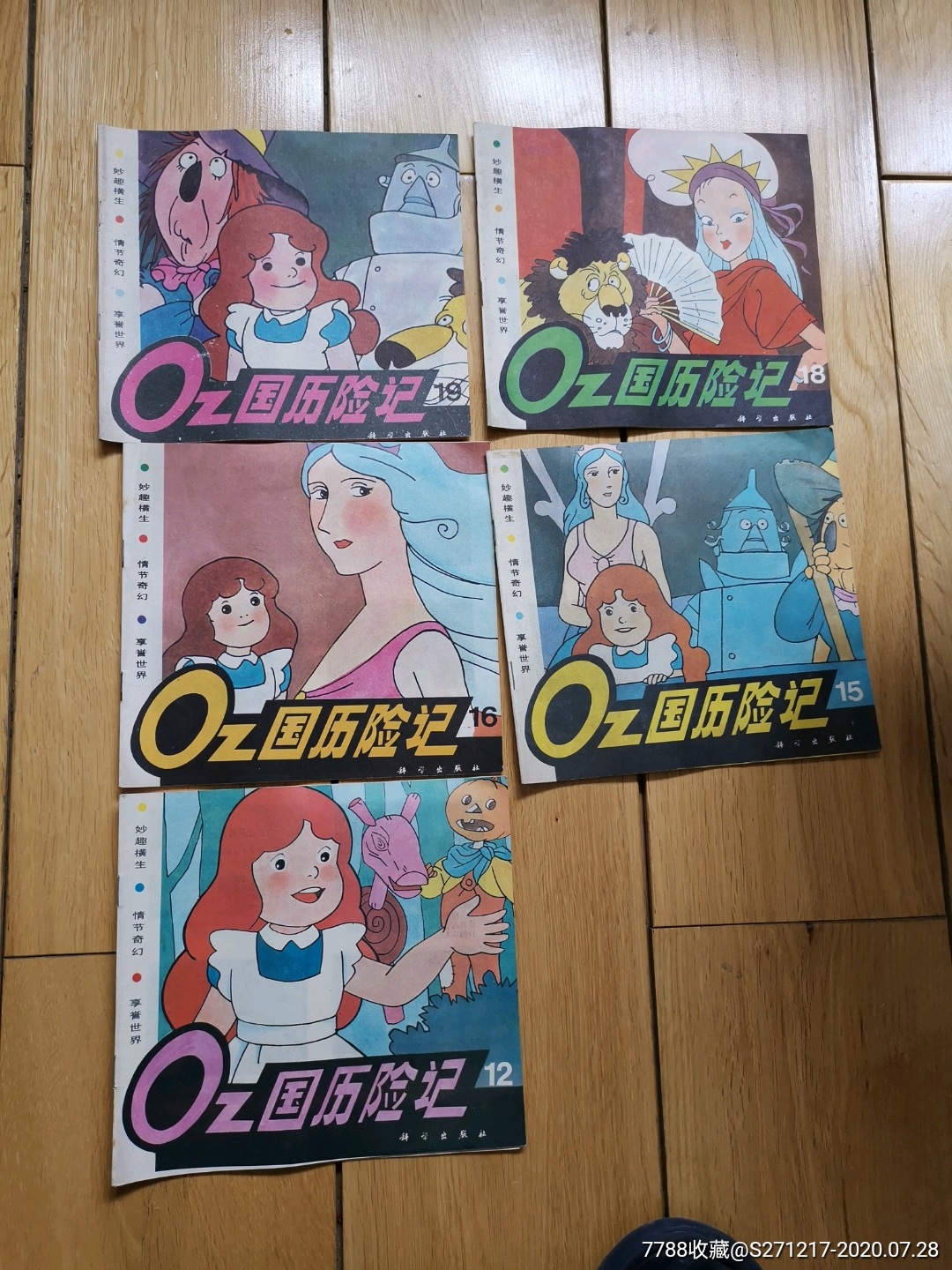 oz国历险记1215161819合售