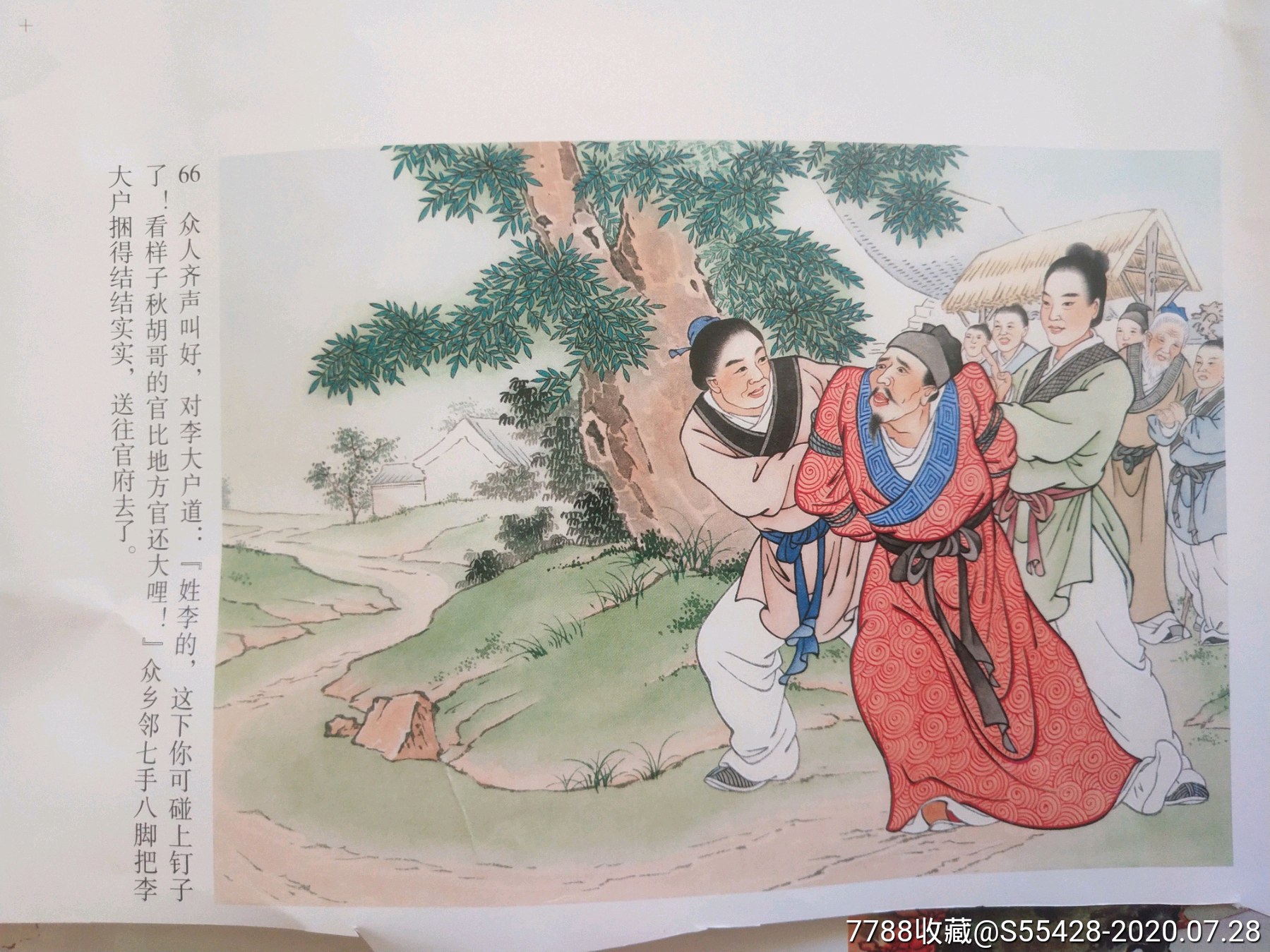 75折预售雷人版32开彩色大精布脊版《桑园会》(刘雪强上色)_连环画