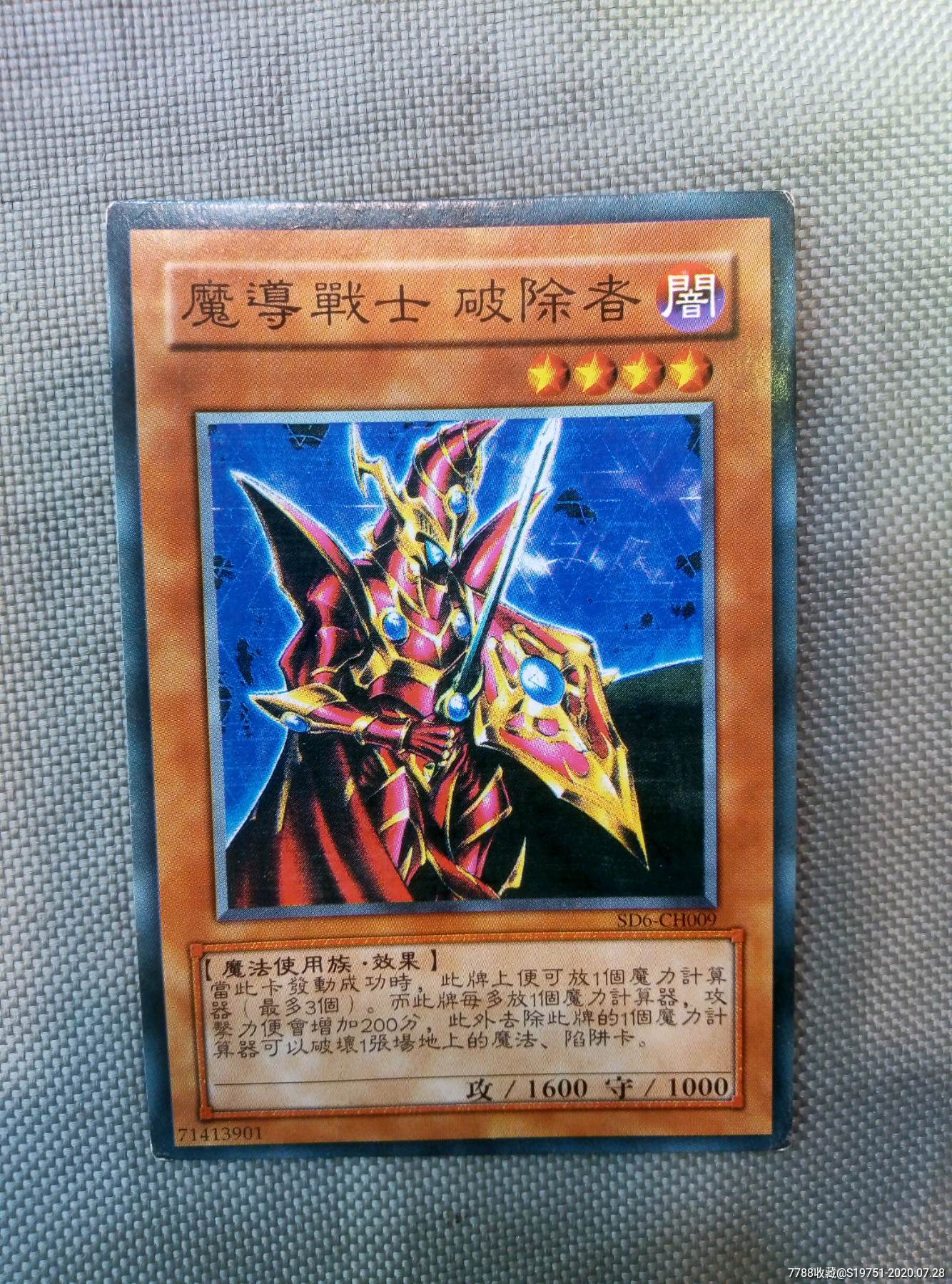 游戏卡片魔法使用族魔导战士音