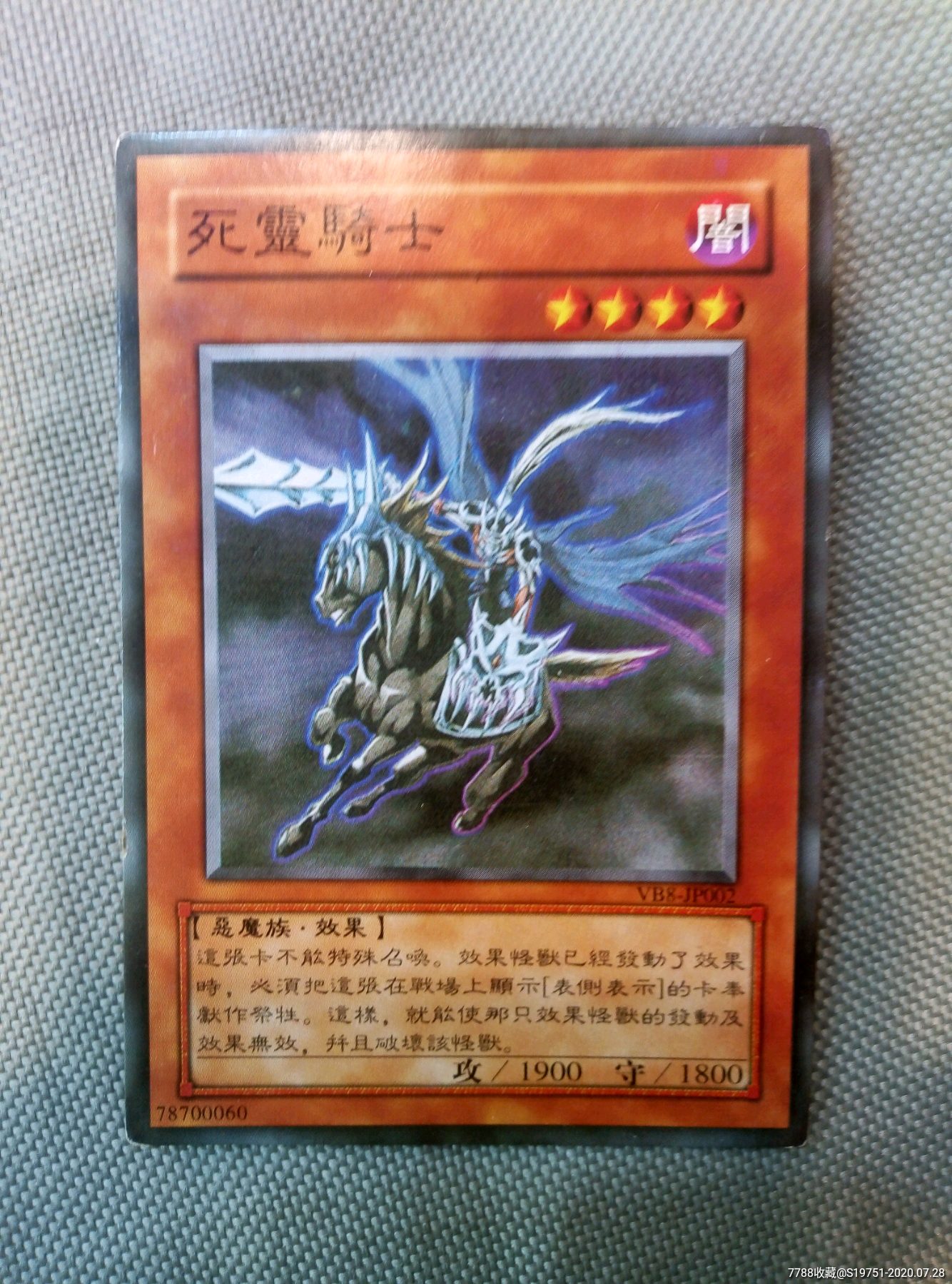 游戏卡片恶魔族死灵骑士音