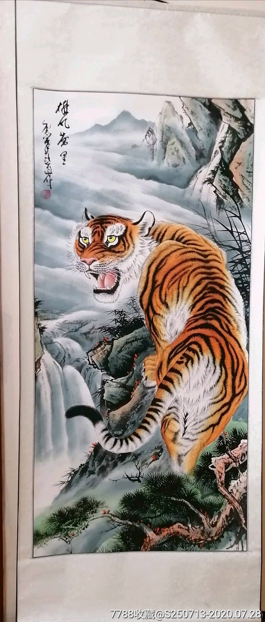 伍纯道老虎四尺中堂