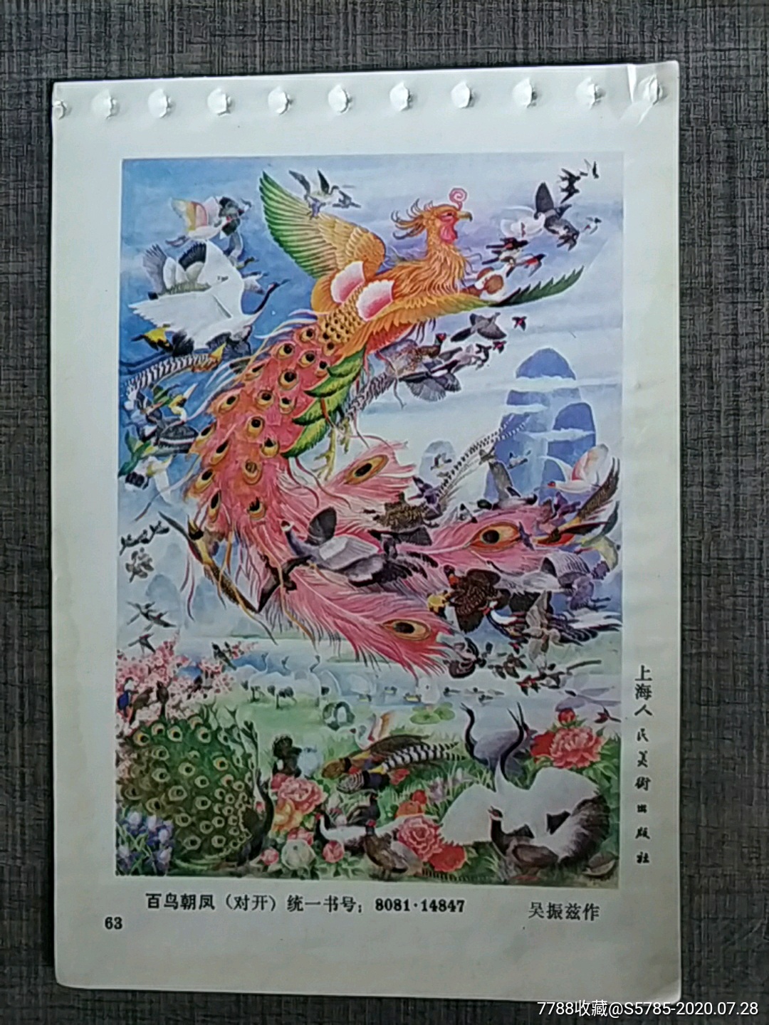 百鸟朝凤--吴振兹作_年画缩样散页_榕城纸品收藏【7788收藏__收藏热线