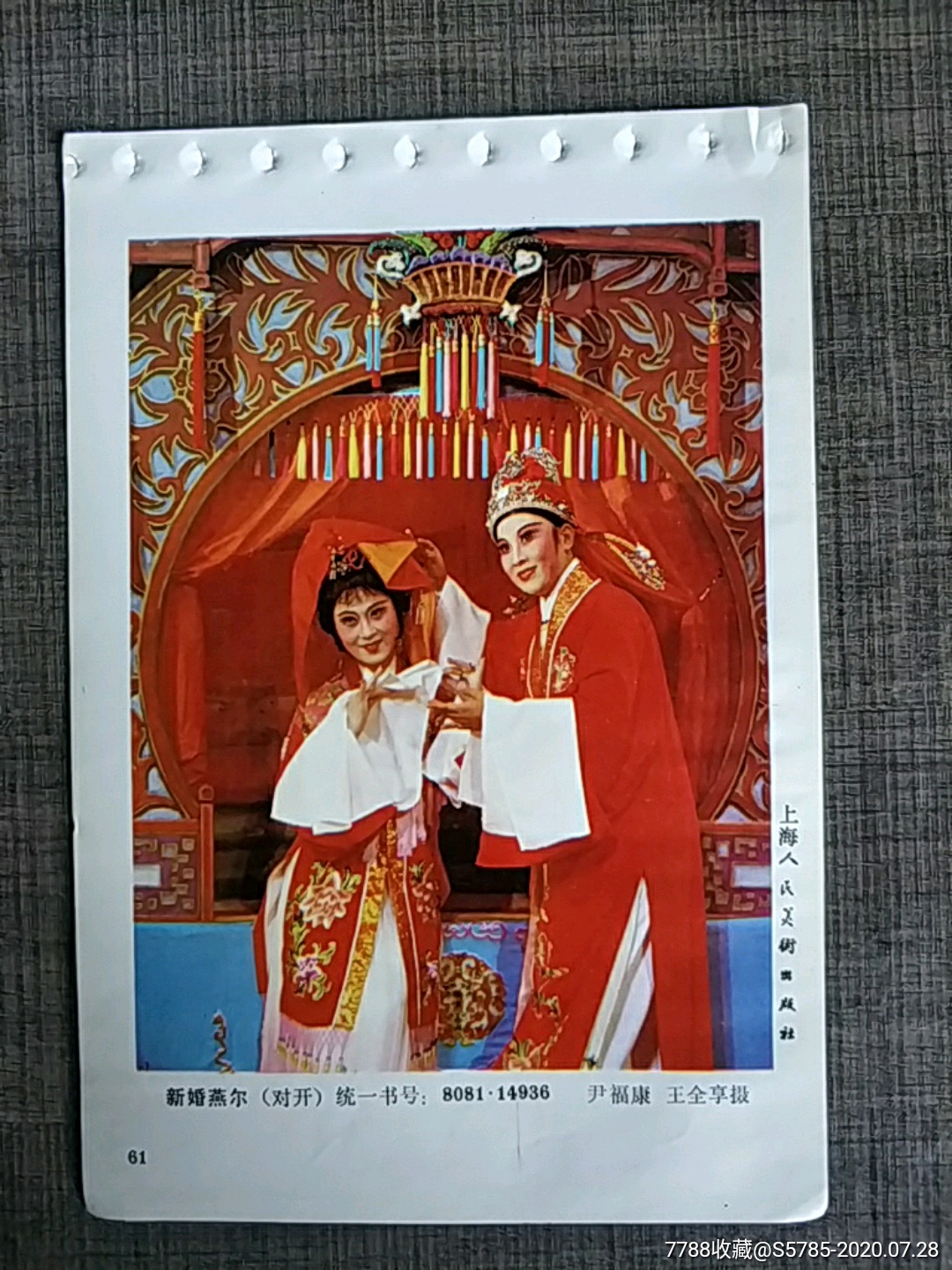 新婚燕尔(越剧《龙凤花烛》剧照)