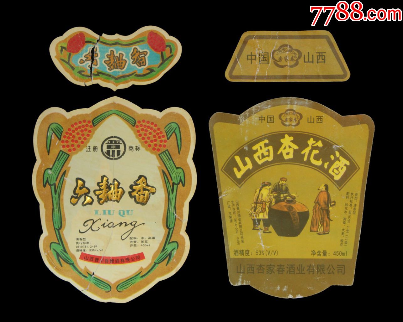 山西杏花酒,六曲香酒【酒标】(共两枚)品差_价格30元【隆兴轩】_第1张