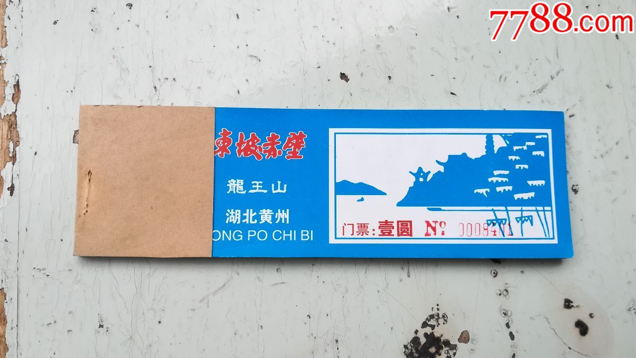 "商品>>>>￥78品99东坡赤壁门票￥109品99黄冈东坡赤壁门票￥658