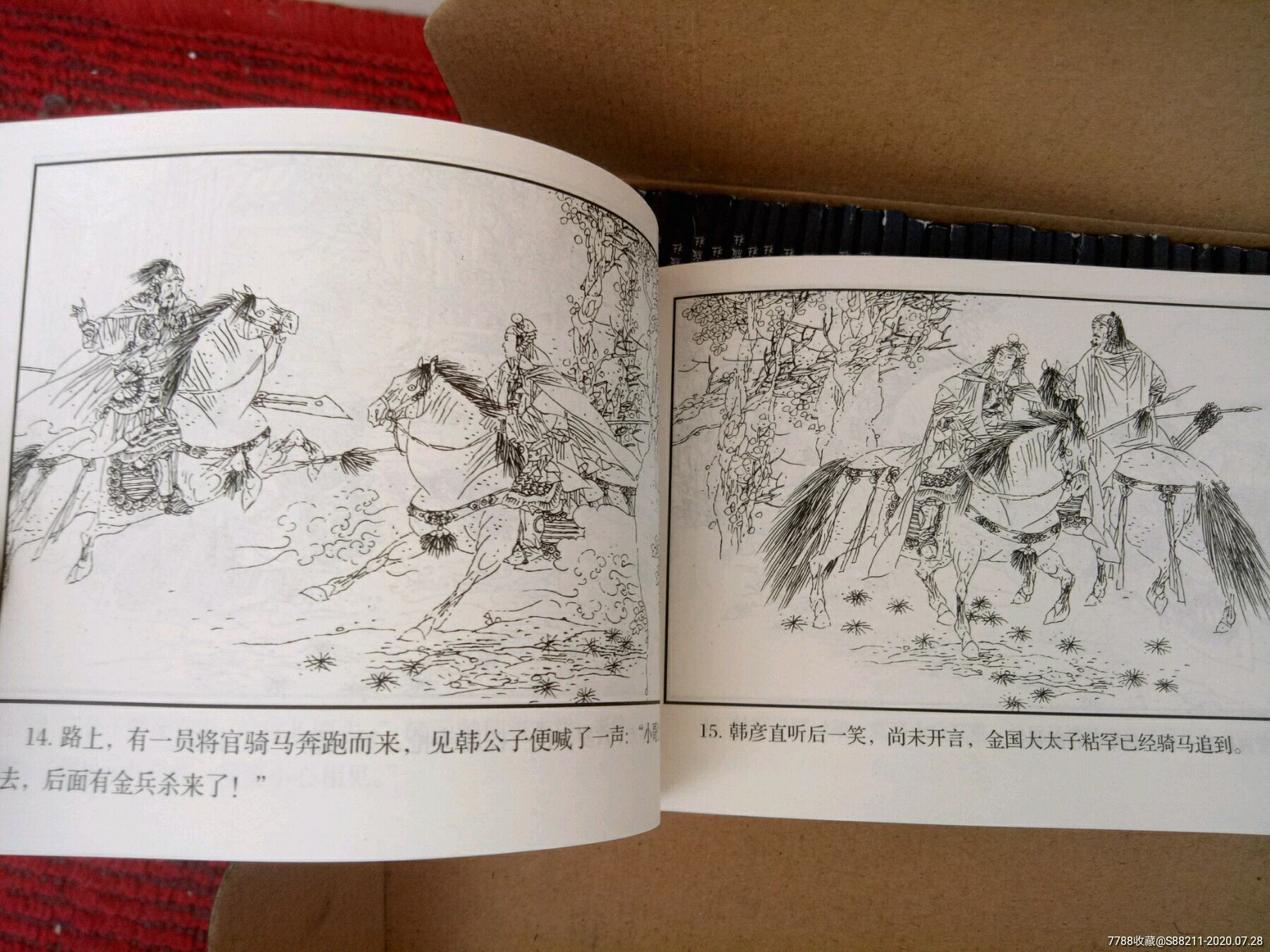 说岳全传连环画